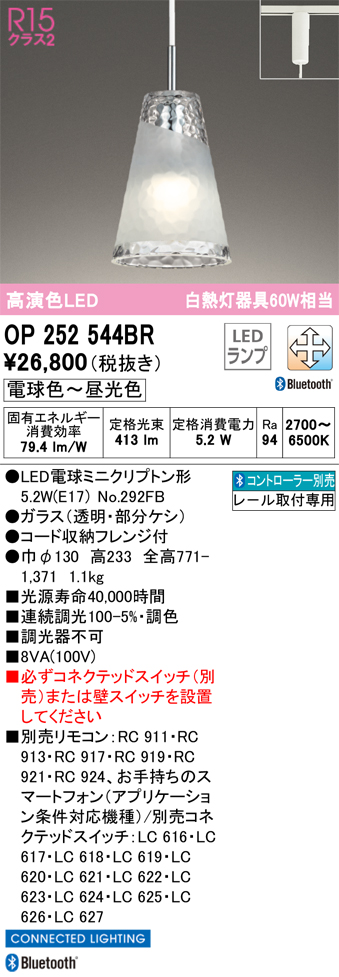 期間限定特価【インボイス対応店】OP252544BR （ランプ別梱包）『OP252544#＋NO292FB』 オーデリック ペンダント 配線ダクト用 LED リモコン別売  Ｈ区分の画像