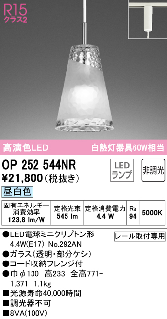 安心のメーカー保証【インボイス対応店】OP252544NR （ランプ別梱包）『OP252544#＋NO292AN』 オーデリック ペンダント 配線ダクト用 LED  Ｔ区分の画像