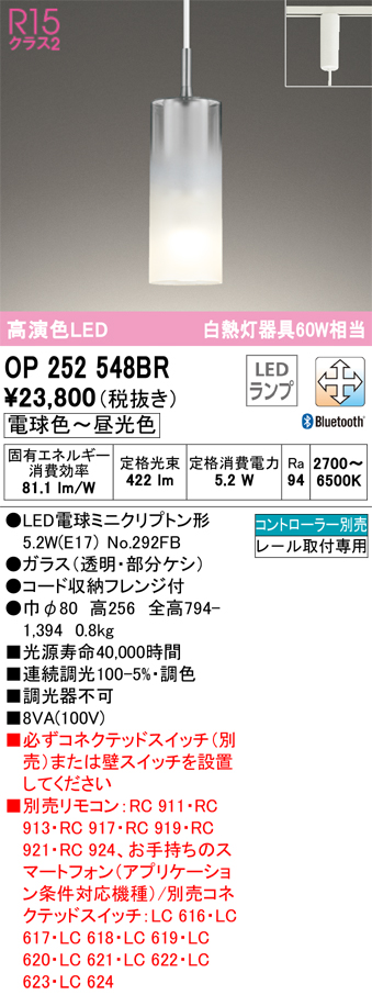 安心のメーカー保証 【インボイス対応店】OP252548BR （ランプ別梱包）『OP252548#＋NO292FB』 オーデリック ペンダント 配線ダクト用 LED リモコン別売  Ｔ区分の画像