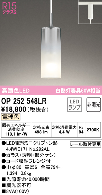 安心のメーカー保証【インボイス対応店】OP252548LR （ランプ別梱包）『OP252548#＋NO292AL』 オーデリック ペンダント 配線ダクト用 LED  Ｔ区分の画像