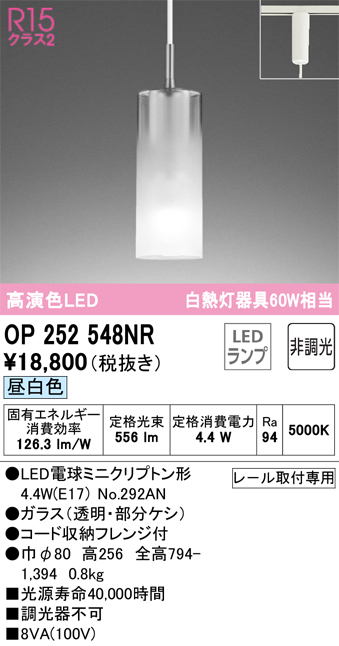 安心のメーカー保証 【インボイス対応店】OP252548NR （ランプ別梱包）『OP252548#＋NO292AN』 オーデリック ペンダント 配線ダクト用 LED  Ｔ区分の画像