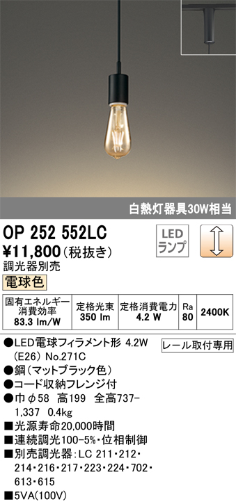 安心のメーカー保証 【インボイス対応店】OP252552LC （ランプ別梱包）『OP252552#＋NO271C』 オーデリック ペンダント 配線ダクト用 LED  Ｔ区分の画像