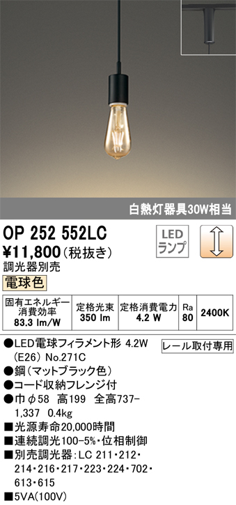 安心のメーカー保証【インボイス対応店】OP252552LC （ランプ別梱包）『OP252552#＋NO271C』 オーデリック ペンダント 配線ダクト用 LED  Ｔ区分の画像