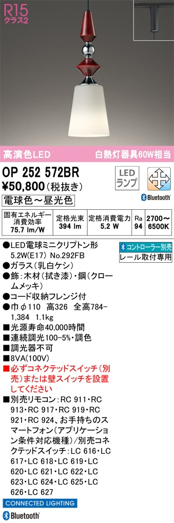 安心のメーカー保証【インボイス対応店】OP252572BR （ランプ別梱包）『OP252572#＋NO292FB』 オーデリック ペンダント 配線ダクト用 LED リモコン別売  Ｔ区分の画像