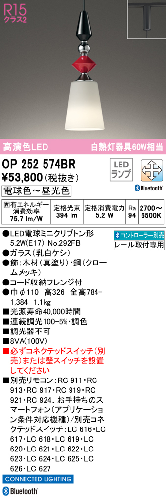 安心のメーカー保証【インボイス対応店】OP252574BR （ランプ別梱包）『OP252574#＋NO292FB』 オーデリック ペンダント 配線ダクト用 LED リモコン別売  Ｔ区分の画像