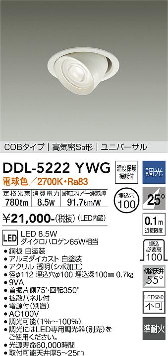 安心のメーカー保証【インボイス対応店】DDL-5222YWG ダイコー ダウンライト ユニバーサル COBタイプ LED の画像