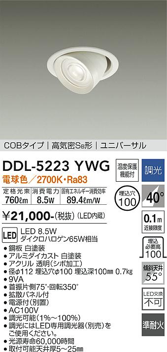 安心のメーカー保証【インボイス対応店】DDL-5223YWG ダイコー ダウンライト ユニバーサル COBタイプ LED の画像