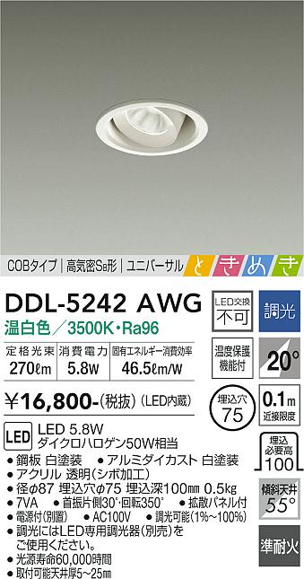 安心のメーカー保証【インボイス対応店】DDL-5242AWG ダイコー ダウンライト ユニバーサル COBタイプ LED の画像