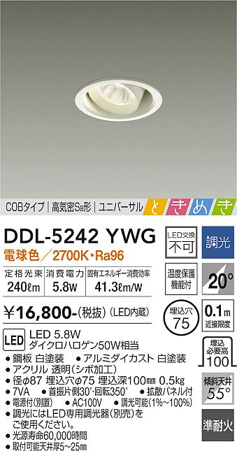 安心のメーカー保証【インボイス対応店】DDL-5242YWG ダイコー ダウンライト ユニバーサル COBタイプ LED 大光電機の画像