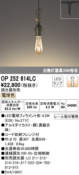 安心のメーカー保証【インボイス対応店】OP252614LC （ランプ別梱包）『OP252614#＋NO271C』 オーデリック ペンダント 配線ダクト用 LED  Ｔ区分の画像