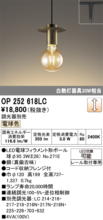 安心のメーカー保証 【インボイス対応店】OP252618LC （ランプ別梱包）『OP252618#＋NO271E』 オーデリック ペンダント 配線ダクト用 LED  Ｔ区分の画像