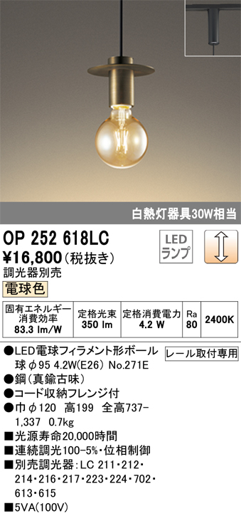 安心のメーカー保証【インボイス対応店】OP252618LC （ランプ別梱包）『OP252618#＋NO271E』 オーデリック ペンダント 配線ダクト用 LED  Ｔ区分の画像