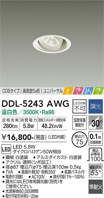 安心のメーカー保証【インボイス対応店】DDL-5243AWG ダイコー ダウンライト ユニバーサル COBタイプ LED の画像