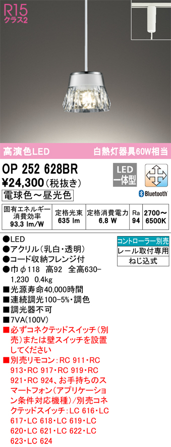 安心のメーカー保証【インボイス対応店】OP252628BR オーデリック ペンダント 配線ダクト用 LED リモコン別売  Ｎ区分の画像