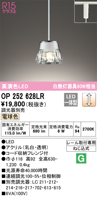 安心のメーカー保証【インボイス対応店】OP252628LR オーデリック ペンダント 配線ダクト用 LED  Ｎ区分の画像