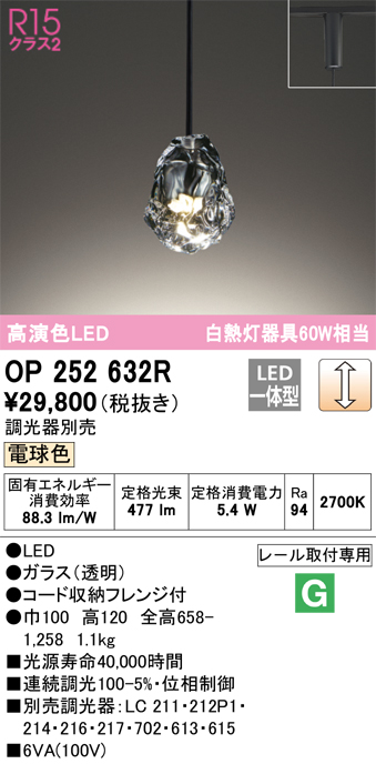 安心のメーカー保証【インボイス対応店】OP252632R オーデリック ペンダント 配線ダクト用 LED  Ｔ区分の画像