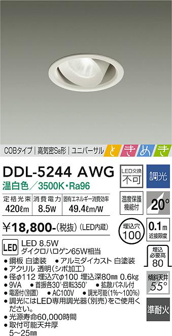 安心のメーカー保証【インボイス対応店】DDL-5244AWG ダイコー ダウンライト ユニバーサル COBタイプ LED の画像