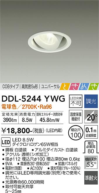 安心のメーカー保証【インボイス対応店】DDL-5244YWG ダイコー ダウンライト ユニバーサル COBタイプ LED の画像