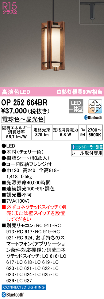 安心のメーカー保証【インボイス対応店】OP252664BR オーデリック ペンダント 配線ダクト用 LED リモコン別売  Ｔ区分の画像