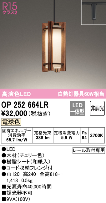 安心のメーカー保証【インボイス対応店】OP252664LR オーデリック ペンダント 配線ダクト用 LED  Ｔ区分の画像