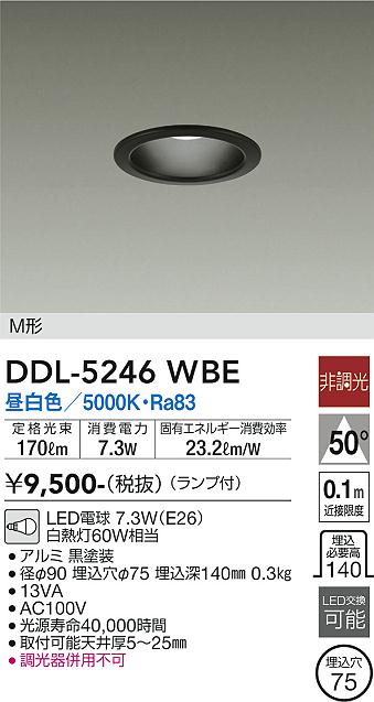 安心のメーカー保証【インボイス対応店】DDL-5246WBE ダイコー ダウンライト M形 LED の画像