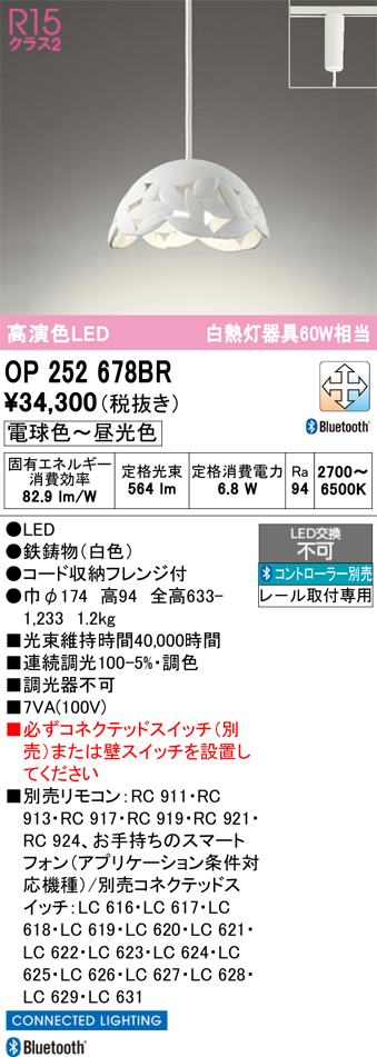 安心のメーカー保証 【インボイス対応店】OP252678BR オーデリック ペンダント 配線ダクト用 LED リモコン別売  Ｔ区分の画像