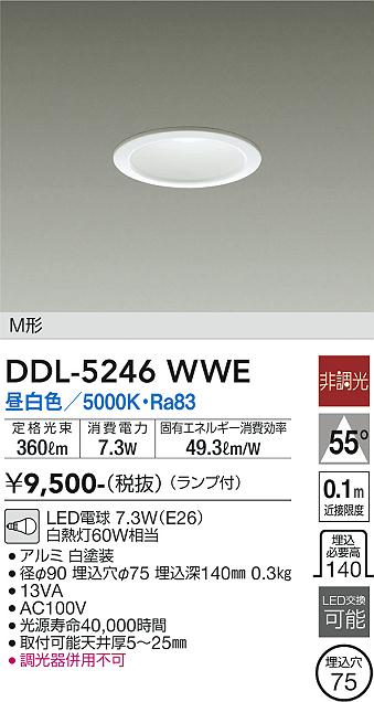 安心のメーカー保証【インボイス対応店】DDL5246WWE ダイコー ダウンライト M形 LED 大光電機の画像