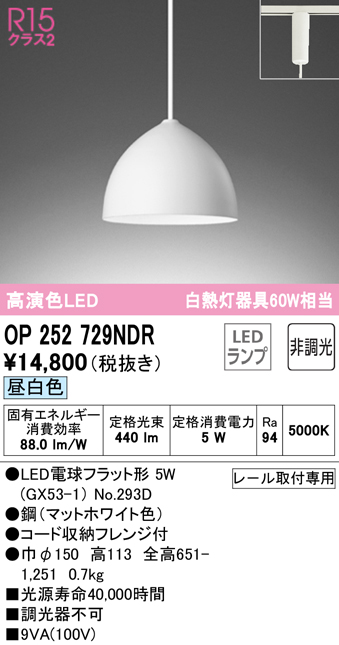 安心のメーカー保証 【インボイス対応店】OP252729NDR （ランプ別梱包）『OP252729#＋NO293D』 オーデリック ペンダント 配線ダクト用 LED  Ｔ区分の画像