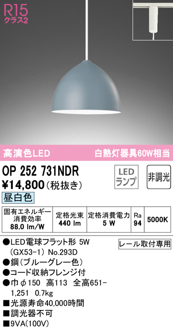 安心のメーカー保証 【インボイス対応店】OP252731NDR （ランプ別梱包）『OP252731#＋NO293D』 オーデリック ペンダント 配線ダクト用 LED  Ｔ区分の画像