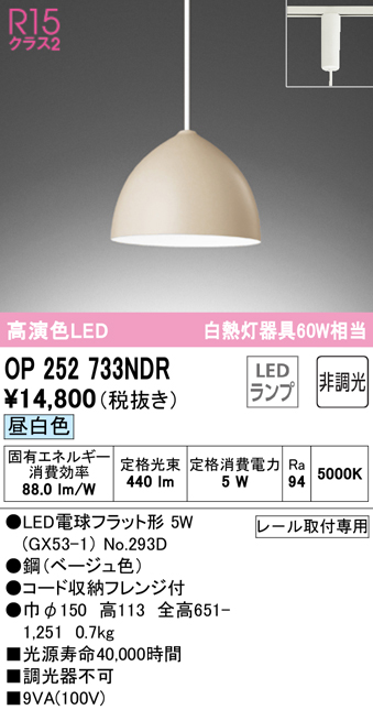 安心のメーカー保証 【インボイス対応店】OP252733NDR （ランプ別梱包）『OP252733#＋NO293D』 オーデリック ペンダント 配線ダクト用 LED  Ｔ区分の画像