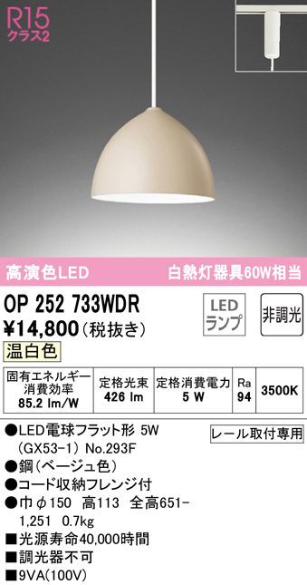 安心のメーカー保証 【インボイス対応店】OP252733WDR （ランプ別梱包）『OP252733#＋NO293F』 オーデリック ペンダント 配線ダクト用 LED  Ｔ区分の画像