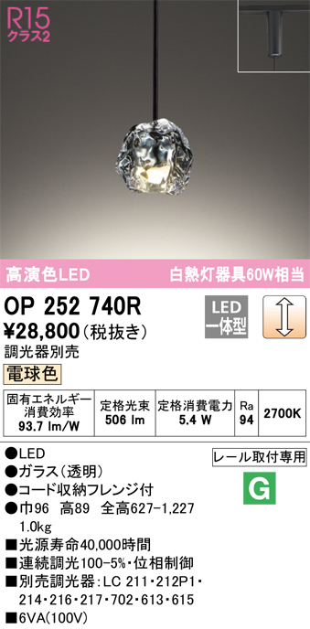 安心のメーカー保証 【インボイス対応店】OP252740R オーデリック ペンダント 配線ダクト用 LED  Ｔ区分の画像