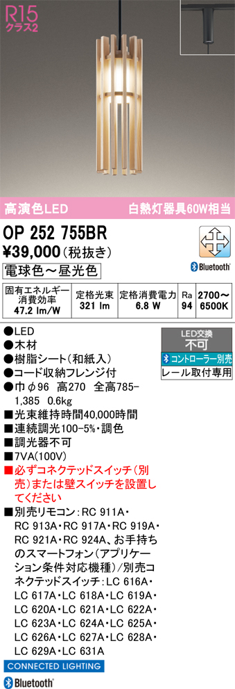安心のメーカー保証 【インボイス対応店】OP252755BR オーデリック ペンダント 配線ダクト用 LED リモコン別売  Ｔ区分の画像