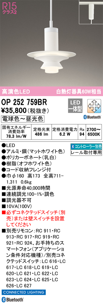 安心のメーカー保証 【インボイス対応店】OP252759BR オーデリック ペンダント 配線ダクト用 LED リモコン別売  Ｔ区分の画像