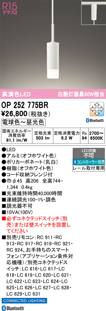 安心のメーカー保証 【インボイス対応店】OP252775BR オーデリック ペンダント 配線ダクト用 LED リモコン別売  Ｔ区分の画像
