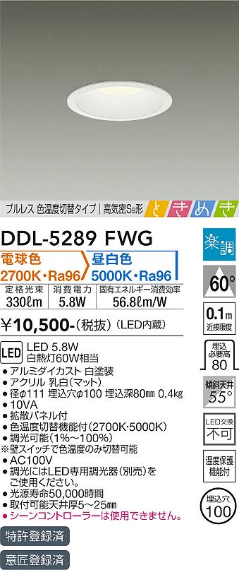 安心のメーカー保証【インボイス対応店】DDL-5289FWG ダイコー ダウンライト 一般形 LED の画像