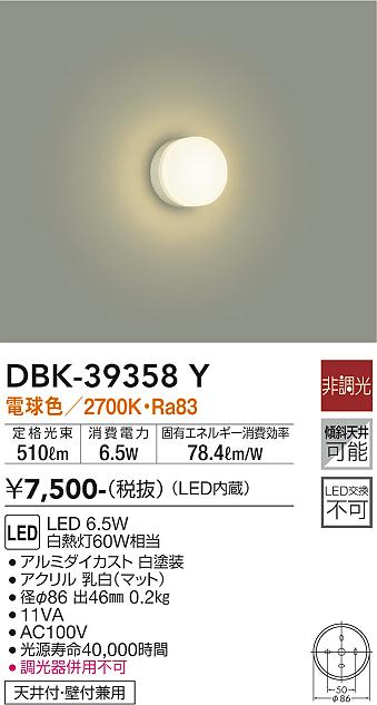 安心のメーカー保証【インボイス対応店】DBK39358Y ダイコー ブラケット 一般形 LED 大光電機の画像