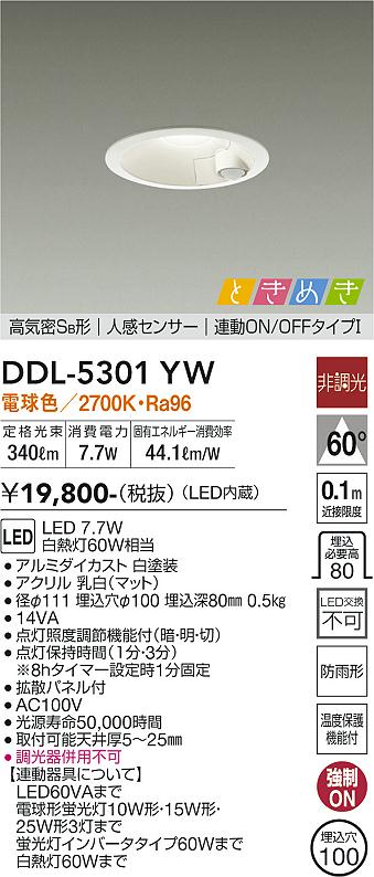 安心のメーカー保証【インボイス対応店】DDL-5301YW ダイコー ダウンライト 一般形 LED の画像