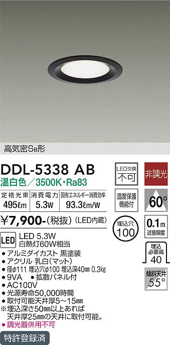 安心のメーカー保証【インボイス対応店】DDL-5338AB ダイコー ダウンライト 一般形 LED の画像