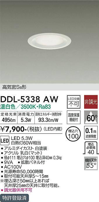 安心のメーカー保証【インボイス対応店】DDL-5338AW ダイコー ダウンライト 一般形 LED の画像