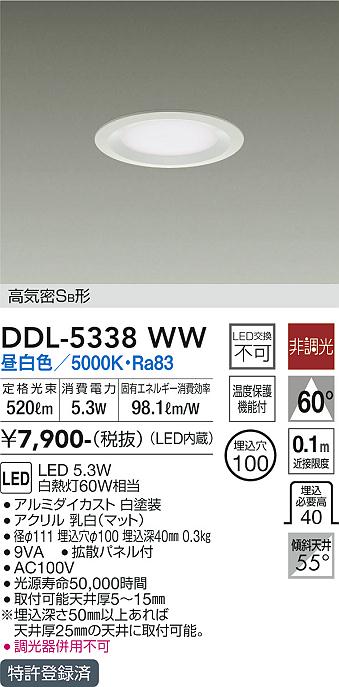 安心のメーカー保証【インボイス対応店】DDL-5338WW ダイコー ダウンライト 一般形 LED の画像