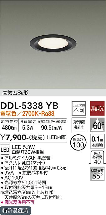 安心のメーカー保証【インボイス対応店】DDL-5338YB ダイコー ダウンライト 一般形 LED の画像