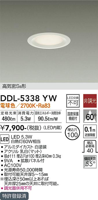 安心のメーカー保証【インボイス対応店】DDL-5338YW ダイコー ダウンライト 一般形 LED の画像