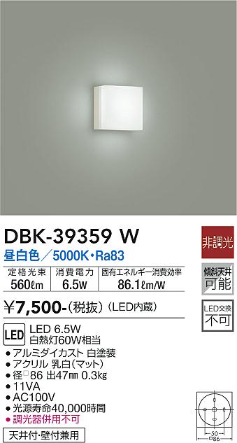安心のメーカー保証【インボイス対応店】DBK39359W ダイコー ブラケット 一般形 LED 大光電機の画像