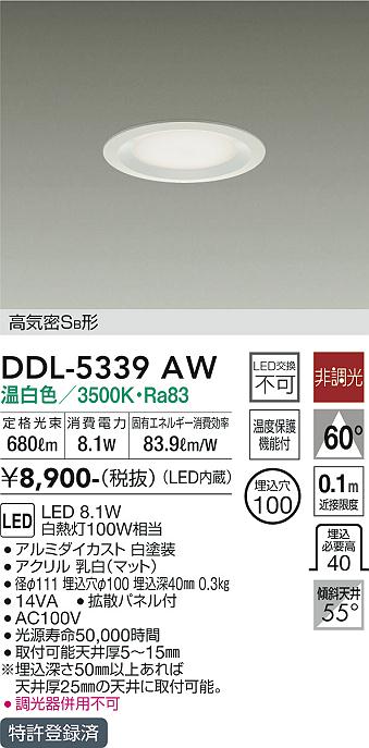 安心のメーカー保証【インボイス対応店】DDL-5339AW ダイコー ダウンライト 一般形 LED の画像