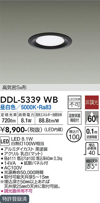 安心のメーカー保証【インボイス対応店】DDL-5339WB ダイコー ダウンライト 一般形 LED の画像