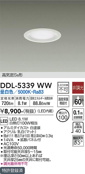 安心のメーカー保証【インボイス対応店】DDL-5339WW ダイコー ダウンライト 一般形 LED の画像