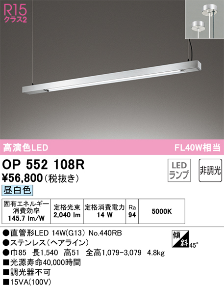 安心のメーカー保証【インボイス対応店】OP552108R （ランプ別梱包）『OP552108#Y＋NO440RB』 オーデリック キッチンライト LED  Ｎ区分の画像