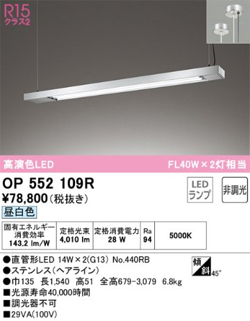 安心のメーカー保証【インボイス対応店】OP552109R （ランプ別梱包）『OP552109#Y＋NO440RB×2』 オーデリック キッチンライト LED  Ｎ区分の画像