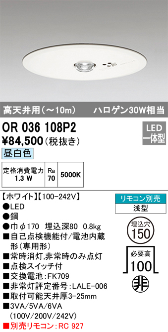 安心のメーカー保証 【インボイス対応店】OR036108P2 オーデリック ダウンライト 非常灯 LED リモコン別売  Ｔ区分の画像